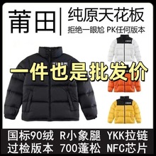 北脸北家羽绒服防风防水TNF700莆田工厂1996蓬刺绣外套加厚保暖