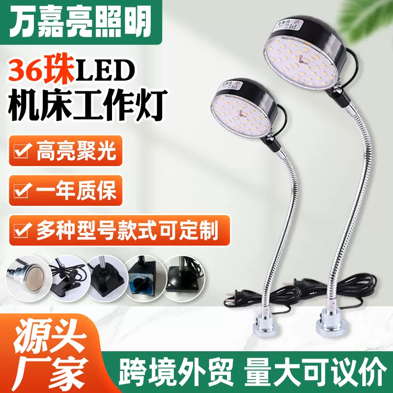 LED机床工作灯36珠强磁大功率数控机床车床维修台灯软管照明灯