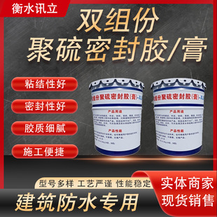 Two-Component Polysulfide Sealant Construction Tunnel Water Conservancy Project Water-Stop Caulking Self-Leveling Polysulfide Sealant