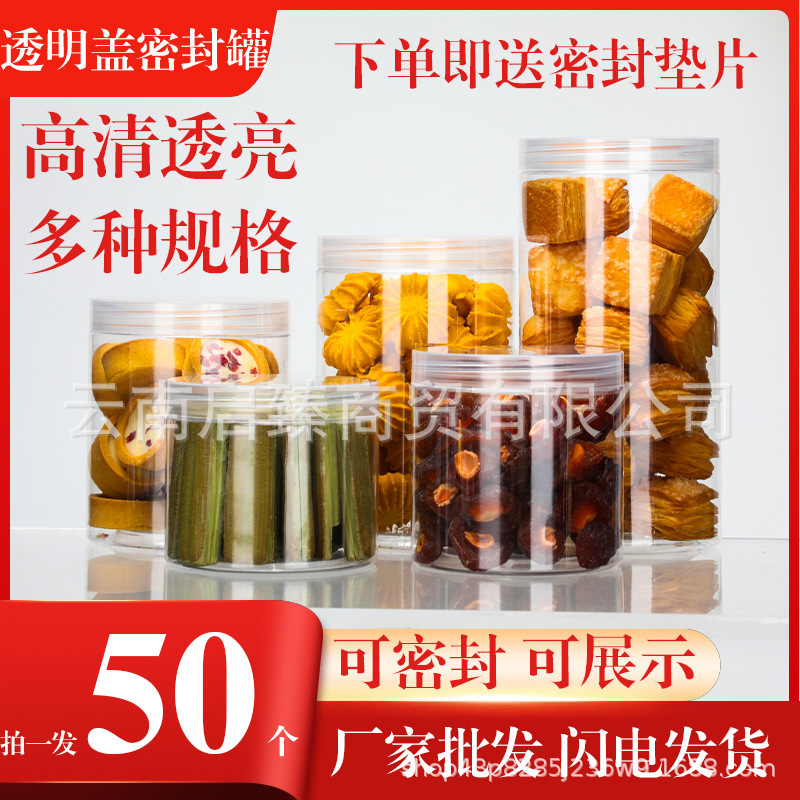 Food Grade Plastic Empty Bottle Transparent Pet Sealed Jar Grain Storage Box Candy Wide Mouth Storage Jar