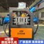 液压自动数控一体冲孔机