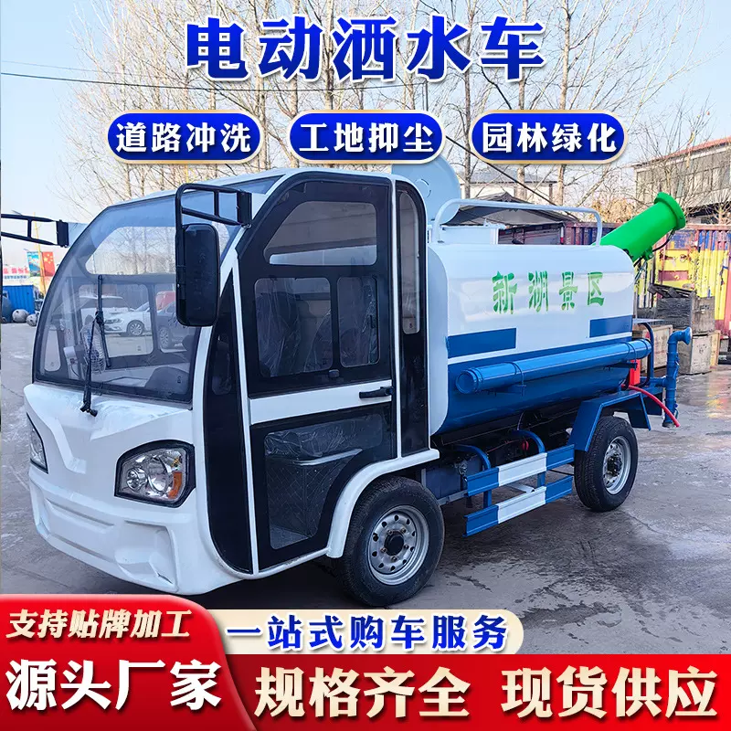 新能源电动四轮炮雾喷洒抑尘洒水车小型绿化喷洒车路面冲洗养护车