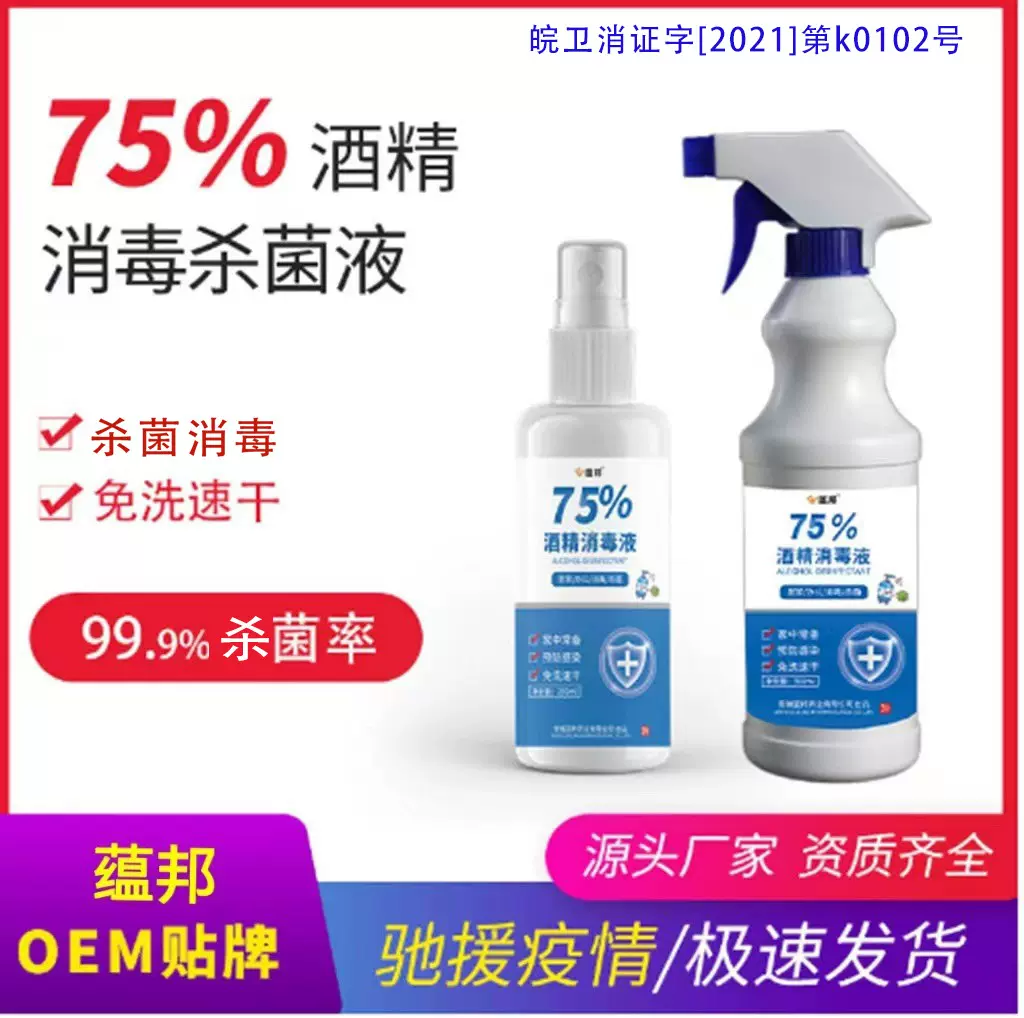 酒精喷雾消毒液酒精消毒75度消毒水抑杀菌医用酒精75%度酒精