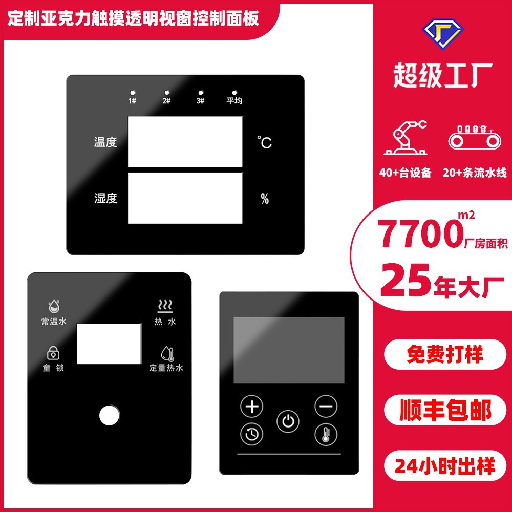 亚克力pc面板加硬防刮花PVC触摸薄膜按键面板丝印透视窗口面板