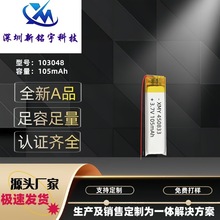 450833聚合物锂电池 105mAh 电子烟 点读笔 激光笔充电电池3.7V