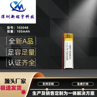 450833�ۺ����늳� 105mAh ��ӟ� �c�x�P ����P���늳�3.7V