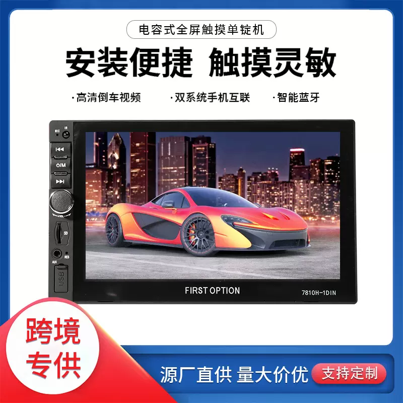 车载单锭MP5播放器 手机互联蓝牙高清显示器倒车影像显示屏批发