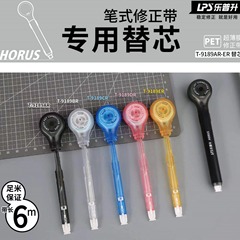 楽普昇修正帯9189専用の交換芯ペン式塗り替えネット付きの赤い文房具多機能携帯修正帯