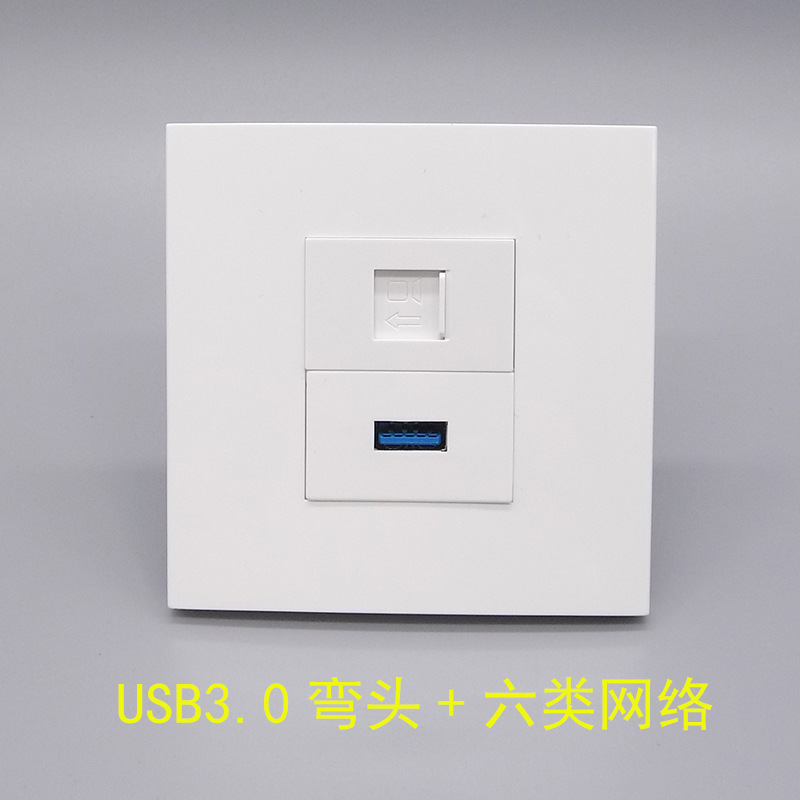 86型3.0USB弯头千兆网络插座CAT6母对母对接弯头USB数据网络面板