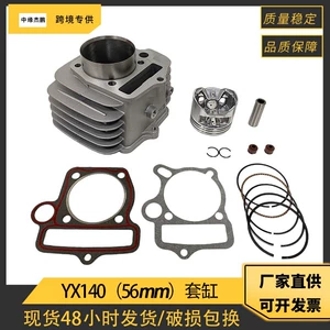 Motorcycle engine cylinder kit suitable for YX140 YX150 156FMJ 1P56F cylinder piston accessories