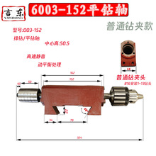 排钻锯轴/轴承座/平钻锯钻夹头多孔钻轴diy简易6003家用木工工具