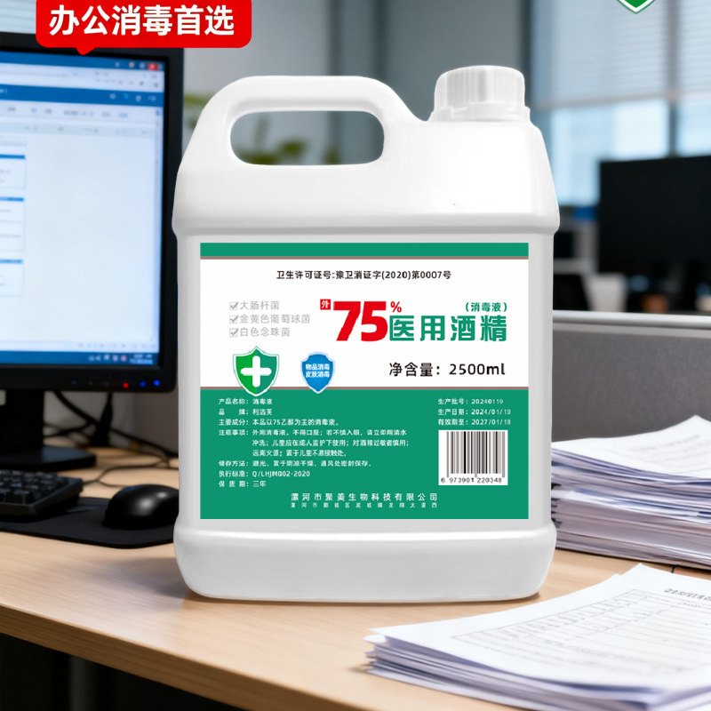 Alcohol Disinfectant 75 Household Skin Wound Sterilization and Cleaning Large Bottle 2500 No-Wash Ethanol Hand Sanitizer Disinfectant Water Alcohol Disinfectant 75 Household Skin Wound Sterilization and Cleaning Large Bottle 2500 No-Wash Ethanol Hand Sanitizer Disinfectant Water
