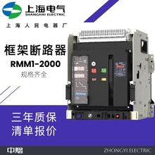 RMW1-4000S/H/3P/4000A智能型万能式框架断路器3P4P上海人民电器