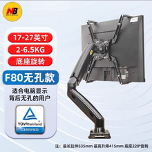 NB FP-1电脑显示器支架配件 无孔显示器配件6.5KG承重17-27寸