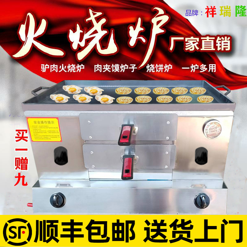 锅盔烤炉潼关肉夹馍炉驴肉火烧炉鸡蛋灌饼炉烧饼炉子商用燃气摆