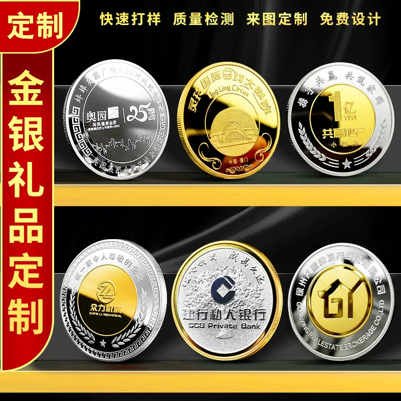 纪念币定制企业年会收藏纪念礼品999纯金银铜币合金纪念章定做
