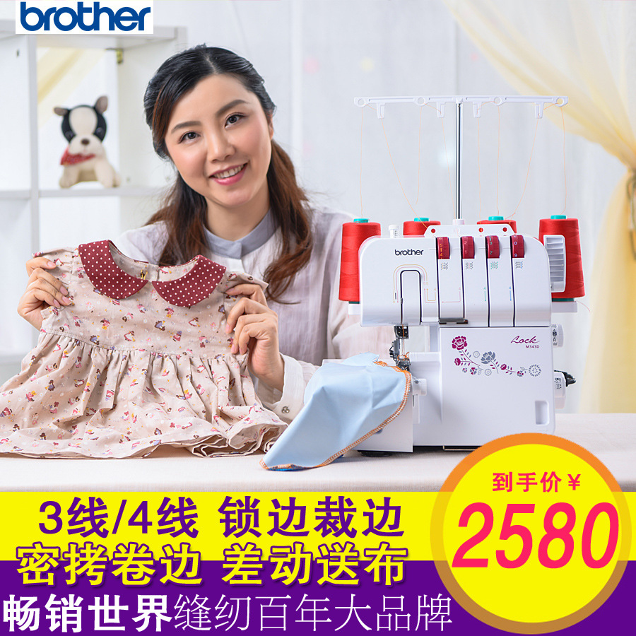 兄弟授权正品台式多功能电动包缝机家用拷边机M343D 卷边锁边剪线