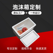 加厚泡沫箱快递医疗疫苗冷藏保温保冷泡沫箱大号水果保鲜泡沫箱