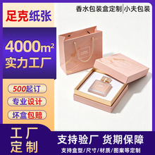 香水包装盒定制化妆品精油天地盖包装盒子订做礼品包装纸盒彩盒