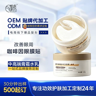 抖音爆款咖啡因眼膜贴定制保湿眼周水凝胶护肤贴牌眼膜贴紧致淡纹