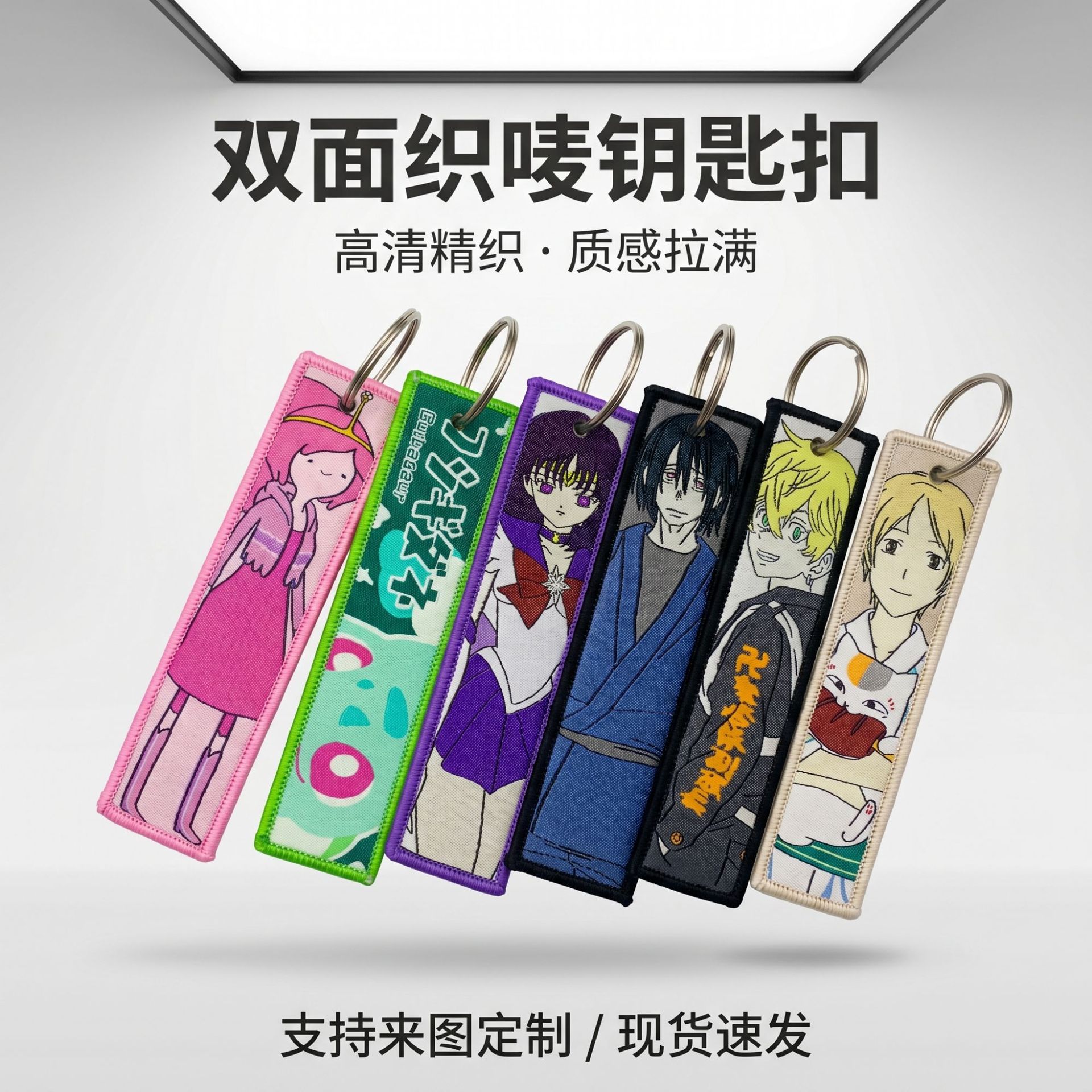 Cross-border personalized logo and trademark style multi-colored hanging ornaments, keychains, anime fabric patches, double-sided pendants, and woven label keychains