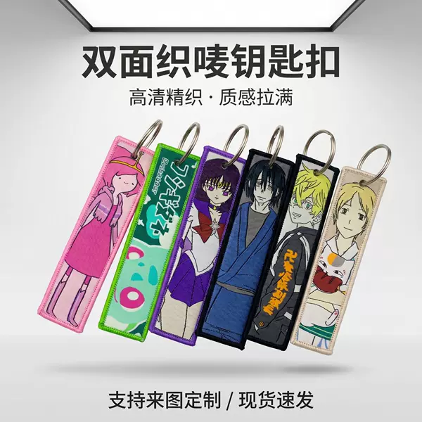 Cross-border personalized logo and trademark style multi-colored hanging ornaments, keychains, anime fabric patches, double-sided pendants, and woven label keychains