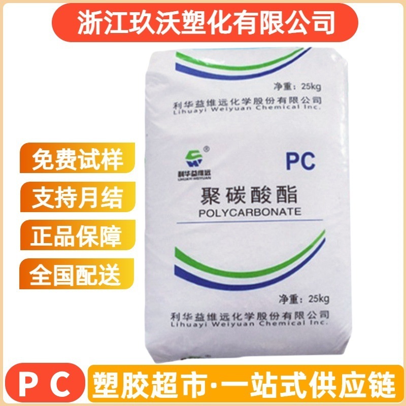 PC 利华益维远 WY-111BR 106BR 透明蓝底 电器  灯具 聚碳酸酯pc