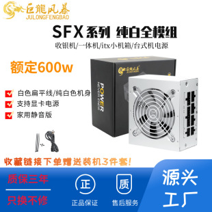 ȫ��SFX��ֵ750w�~��600W��ɫС����ȫģ�M����С�C��̨ʽ�C�Դ