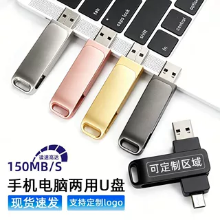定制u盘手机电脑两用type-c64g128g金属礼品256g优盘高速大容量2t