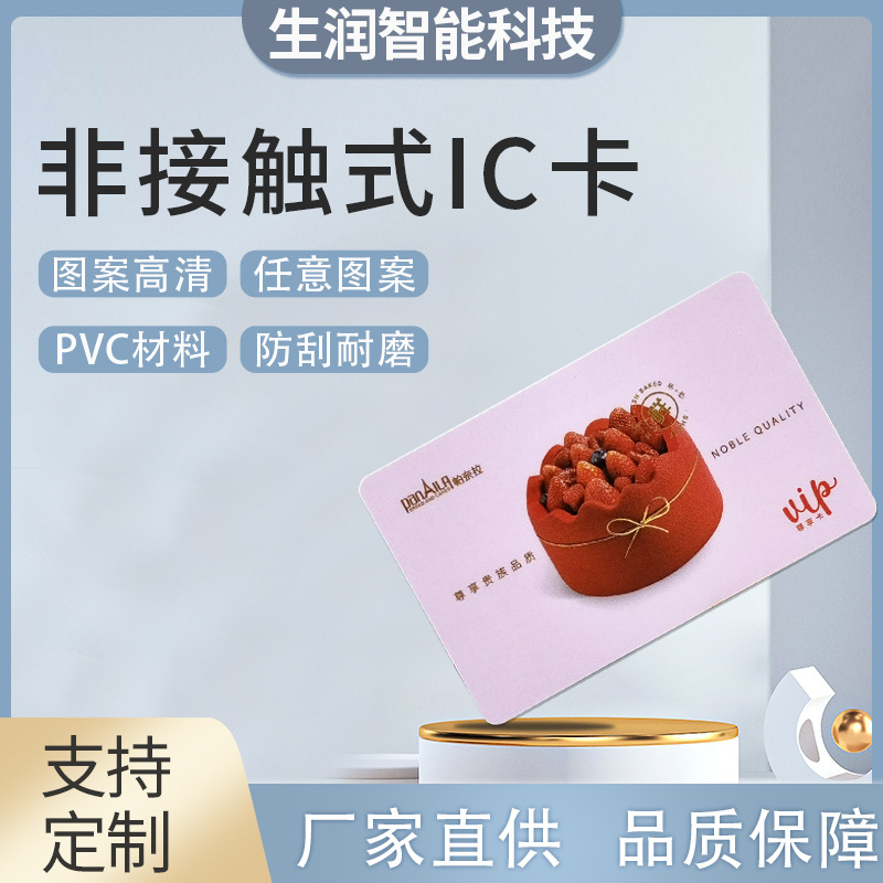厂家定 制 非接触式复旦m1卡芯片IC卡智能IC感应式非接触式芯片卡