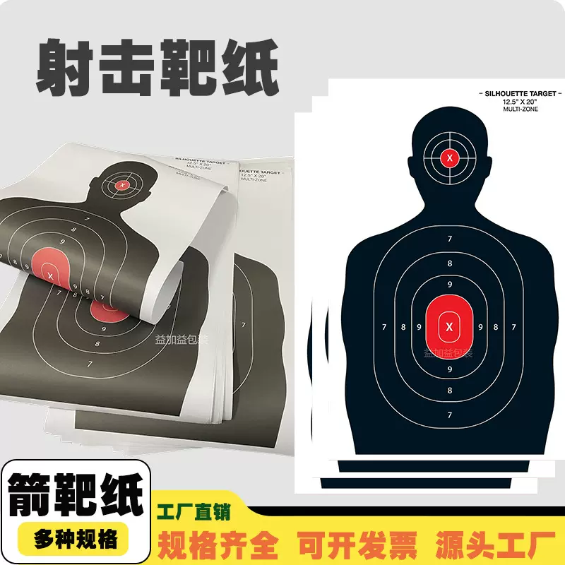 亚马逊热销人形靶纸14x22人体射击训练射箭胸环练习加厚靶纸箭靶