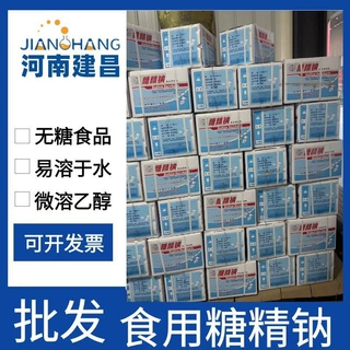 供应食品级糖精钠 食用糖精钠箱装天津天环糖精钠500倍甜度甜味剂