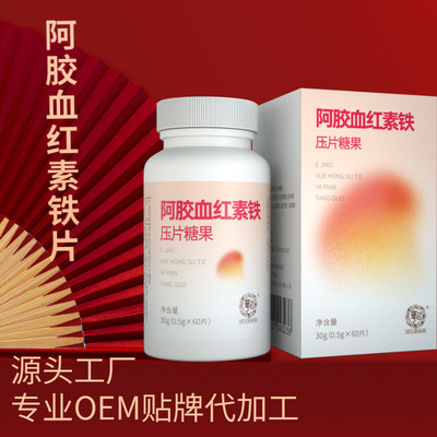 厂家现货阿胶血红素铁补铁片多肽卟啉铁剂焦磷酸铁血红素铁片|ms