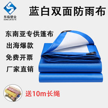 跨境爆款批发蓝白色PE塑料防雨布东南亚外贸出口防水遮阳防晒篷布