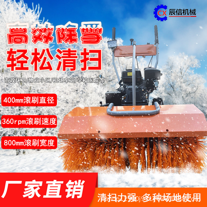 高效率扫雪机80cm手推滚刷除雪机清扫干净的驾驶式除雪利器抛雪机