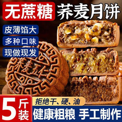 荞麦月饼无蔗糖木糖醇月饼五仁黑芝麻苏子糕点网红小零食礼盒装