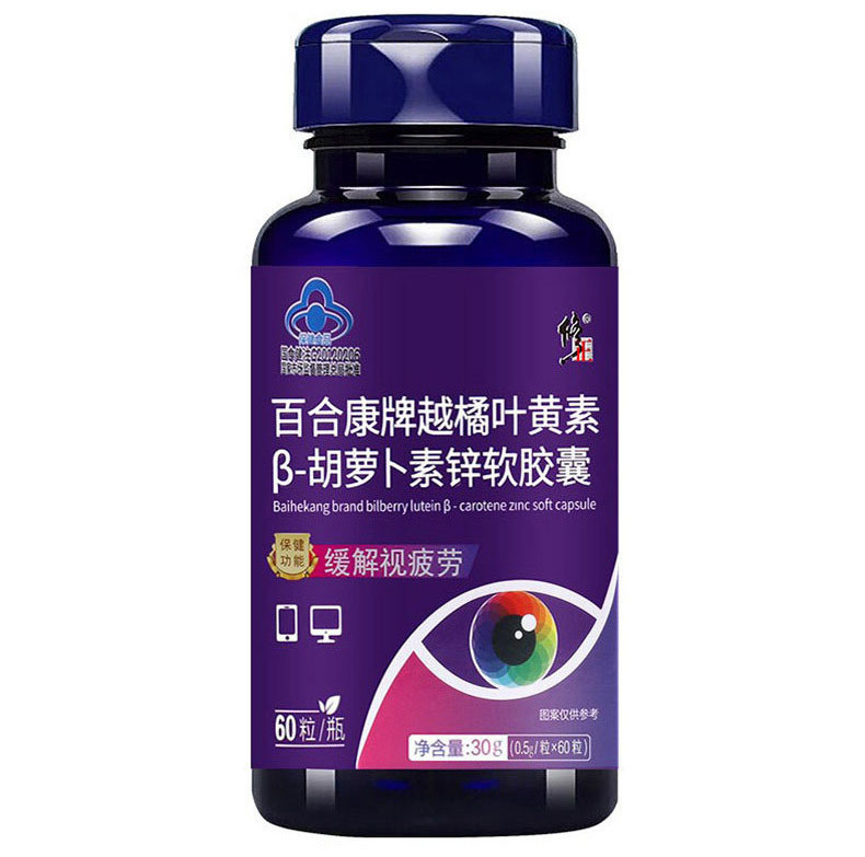 修.正百合康牌越橘叶黄素β-胡萝卜素锌软胶囊60粒 保健食品正品|undefined