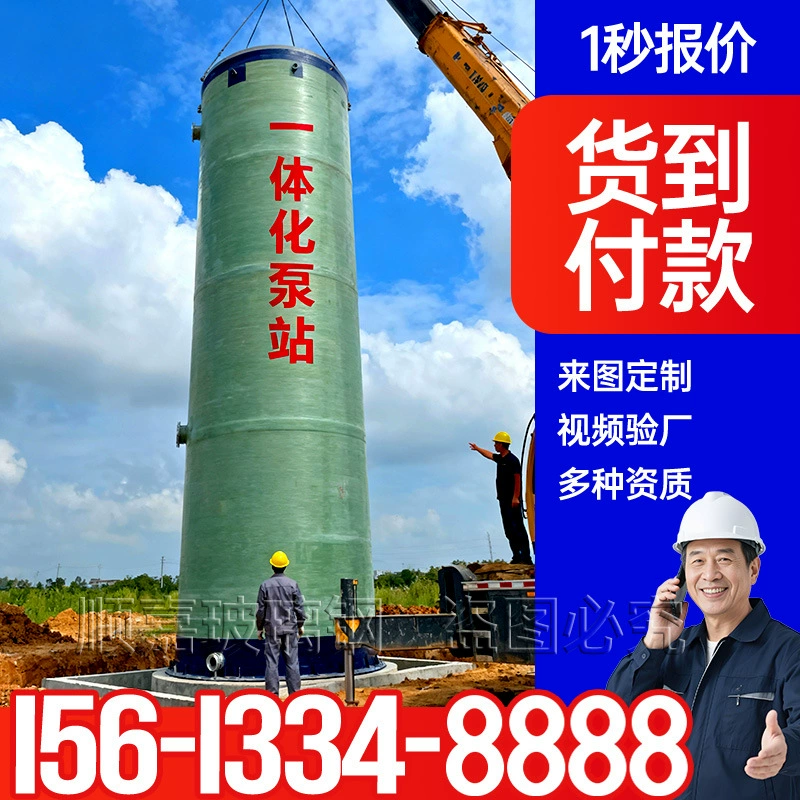 Интегрированная насосная станция Ирригационная очистная станция Муниципальная зона обслуживания шоссе Интегрированная насосная станция FRP