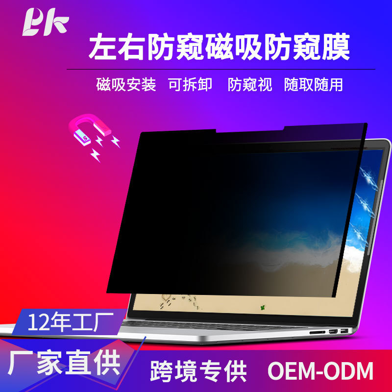 Suitable for Lenovo 14.5inch Hp 15inch Notebook 13inch Display Screen Detachable Left and Right Magnetic Privacy Protection Film Suitable for Lenovo 14.5inch Hp 15inch Notebook 13inch Display Screen Detachable Left and Right Magnetic Privacy Protection Film