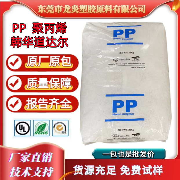 阻燃PP 韩华道达尔FB11 高光泽 耐冲击 电子电器部件