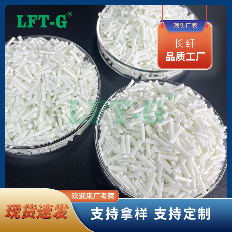 LFT-G供应PA66玻纤增强改性尼龙工程塑料增韧尼龙PA66改性粒塑料
