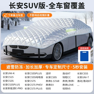 Car snow shield Half-Window Cover, Winter Car - customized-model-changan-suv-version-full-window-coverage-snow-cover-and-frost-resistance-storage-bag-included
