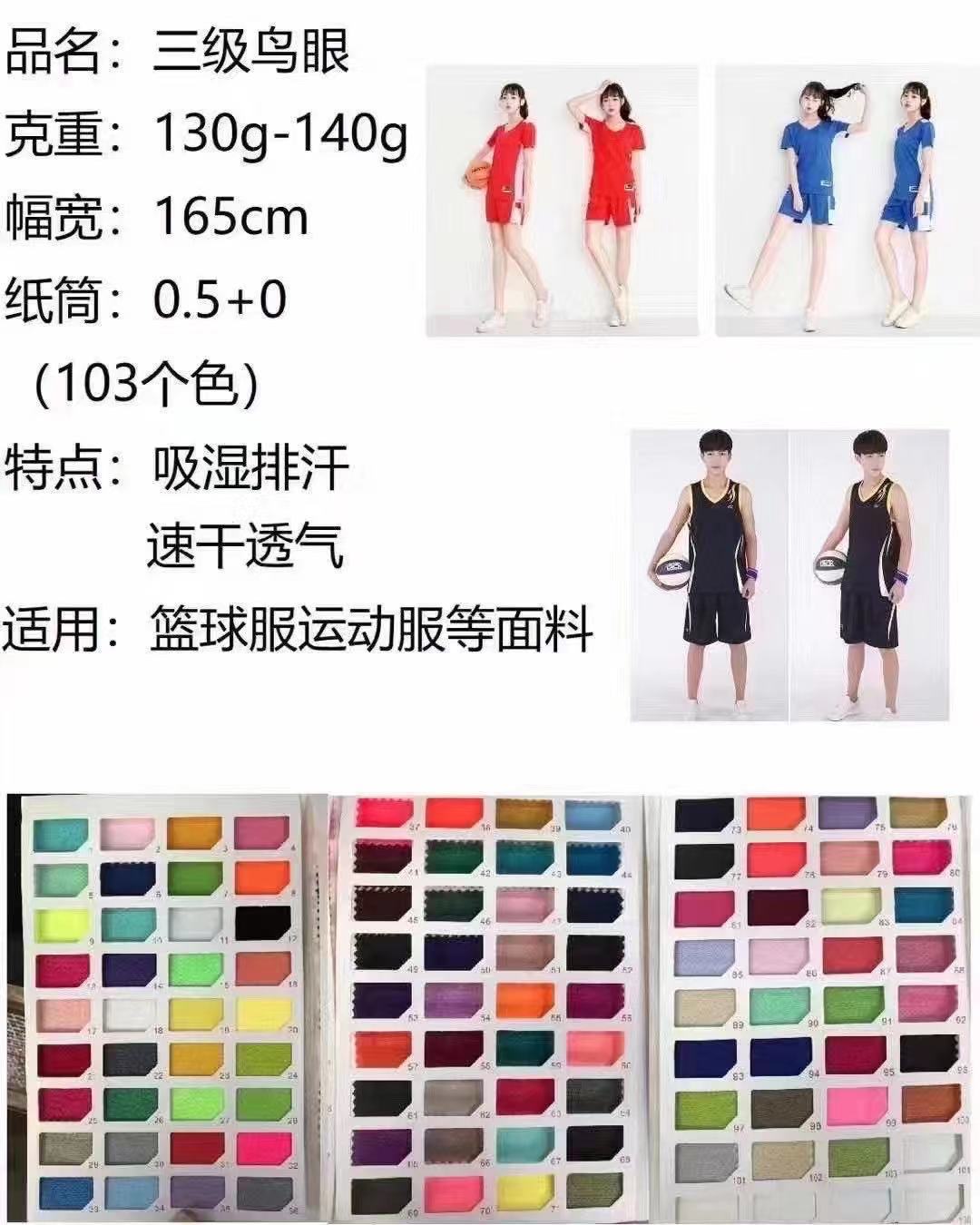 75D鸟眼布 蜂巢布 运动服面料 全涤面料 弹力透气网眼面料