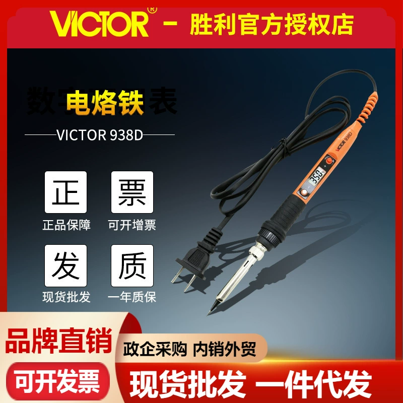 Паяльник Victory VC938A/VC938C, паяльник с регулируемой температурой, сварочная ручка, постоянная температура, внутренний нагрев, паяльник с цифровым дисплеем