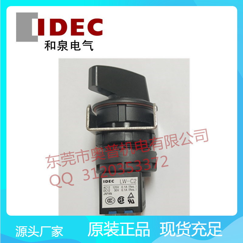 和泉长柄旋转开关LW6S-2LC2V 选择开关两常开闭原装正品