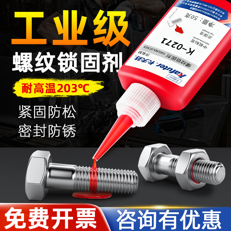 卡夫特K-0271螺纹胶厌氧密封胶高强度中粘度厌氧胶50g螺丝防水