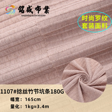 新品捻丝竹节丝坑条面料 180g吊带T恤背心打底衫连衣裙坑条布料