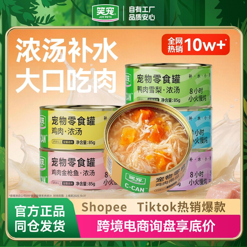 Laughing Pet Cat Canned Food Wholesale: Nutritional Wet Food with Broth and Hydration, Suitable for All Stages, Chicken and Krill Main Food Cans 85g