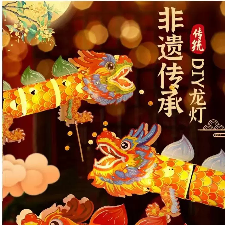 舞龙灯春节装饰龙年灯笼非遗儿童手工diy材料包鱼灯新年拍照道具
