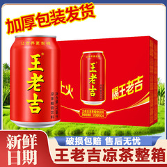 王老吉凉茶24罐整箱12罐红罐植物饮料310ml夏日解辣解腻清爽批发